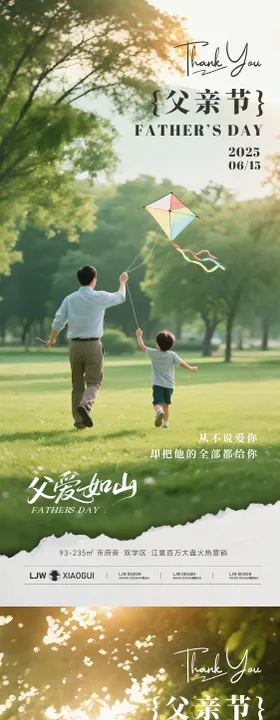 地产父亲节温馨海报