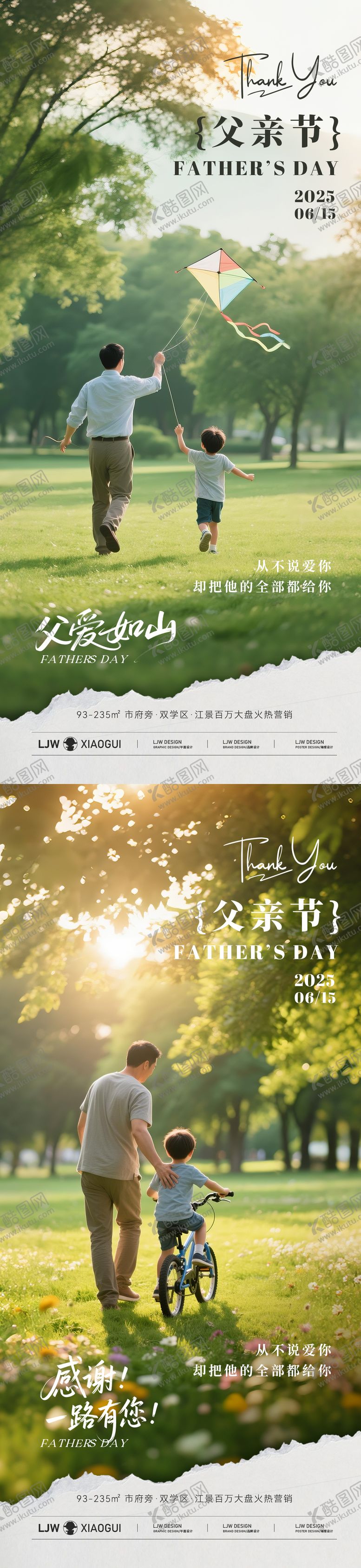 编号：87383006160200462217【酷图网】源文件下载-地产父亲节温馨海报