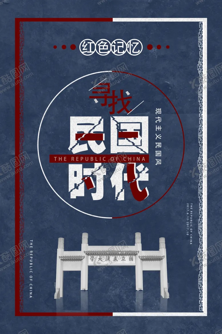 编号：59605304201311214608【酷图网】源文件下载-民国海报