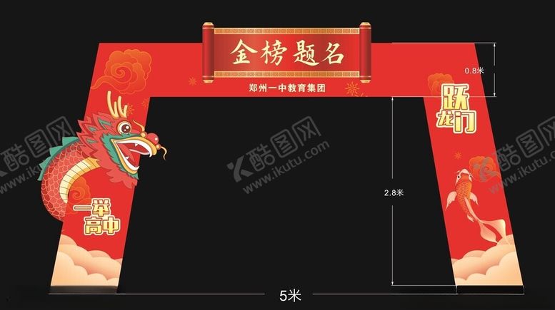 编号：94486302260222005809【酷图网】源文件下载-金榜题名拱门