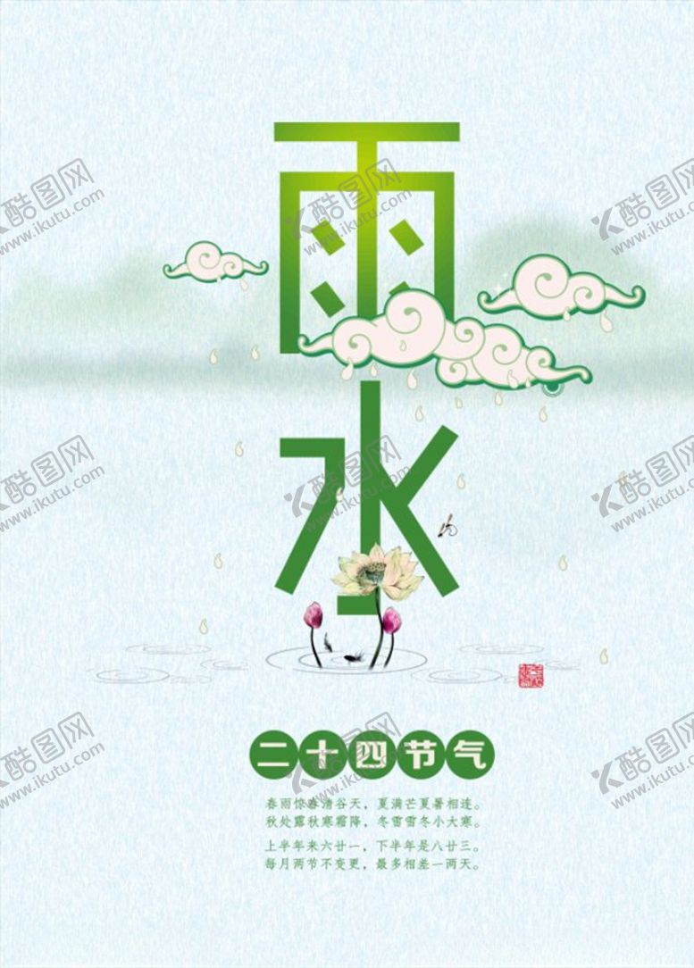 编号：37838809180053449269【酷图网】源文件下载-雨水节气海