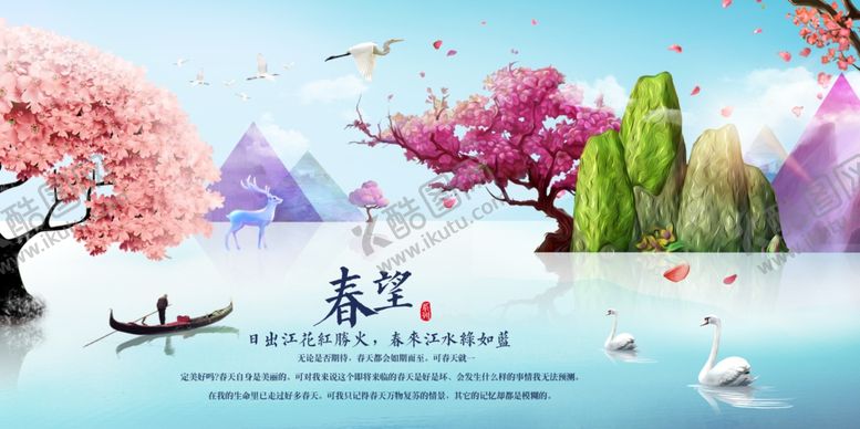 编号：80019607090141556717【酷图网】源文件下载-春季旅游