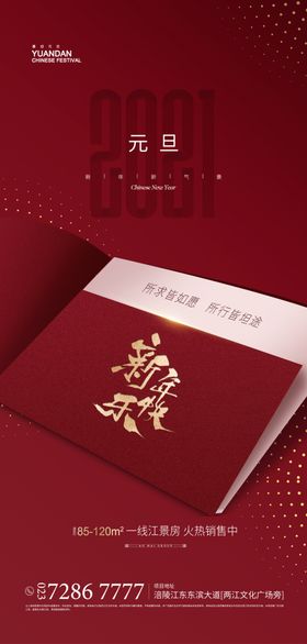 2021牛年跨贺岁元旦元旦微信稿