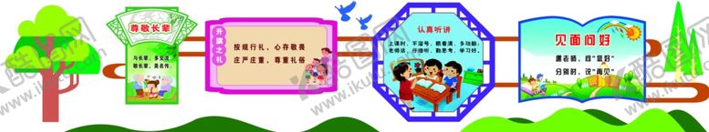 编号：67288001260819451633【酷图网】源文件下载-文明礼仪文化墙