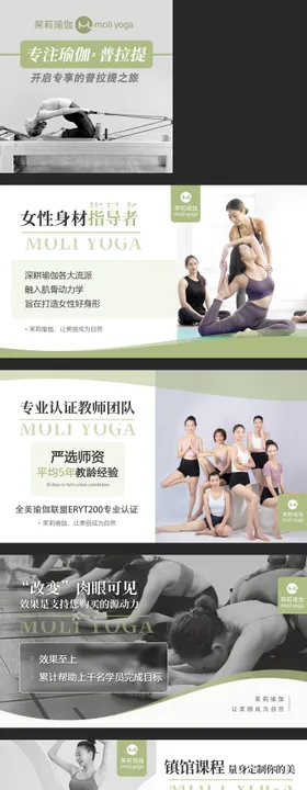 绿色清新瑜伽健身点评入口轮播图