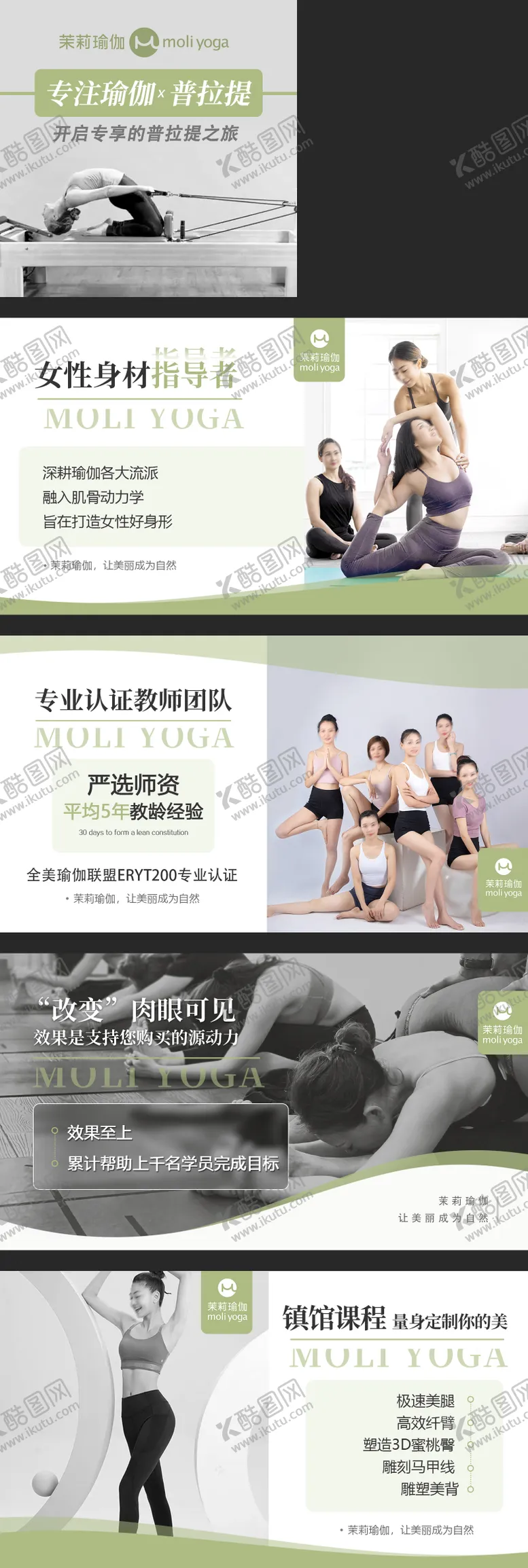 编号：58903512041217522432【酷图网】源文件下载-绿色清新瑜伽健身点评入口轮播图
