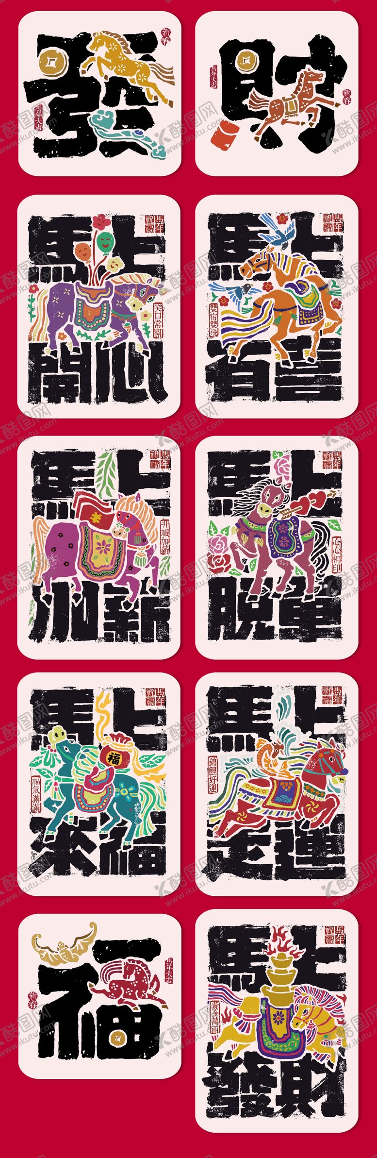 编号：33622911272053342938【酷图网】源文件下载-2026年马年冰箱贴文创设计