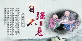 自强不息