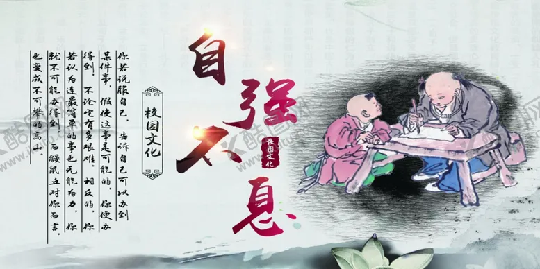 编号：17594206280525524968【酷图网】源文件下载-自强不息