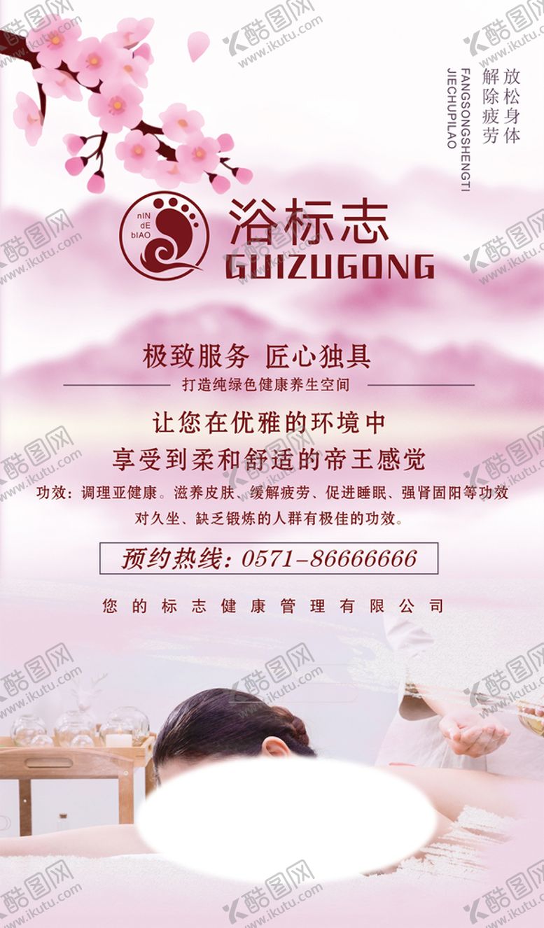 编号：27231610191951033437【酷图网】源文件下载-足疗店海报