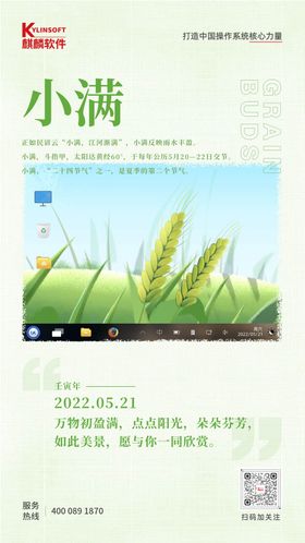 小满海报二十四节气桌面互联网