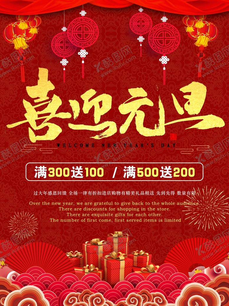 编号：73135109190200287101【酷图网】源文件下载-喜迎元旦