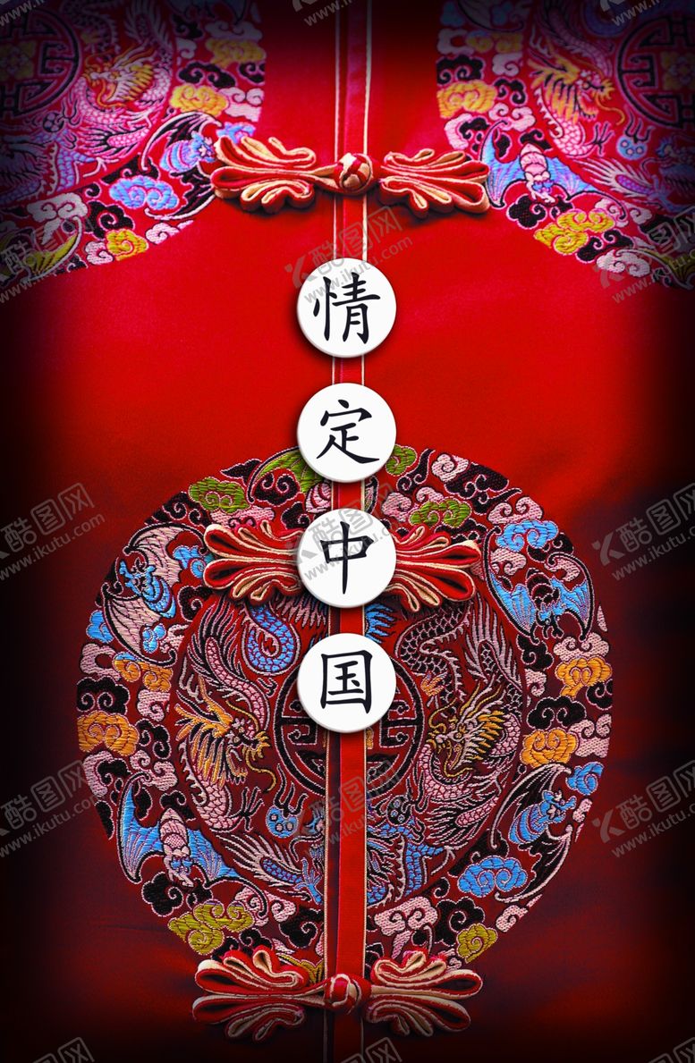 编号：99895909272013421383【酷图网】源文件下载-复古喜袍古风宣传精美文案海报