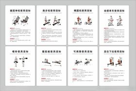 健身房器械使用须知