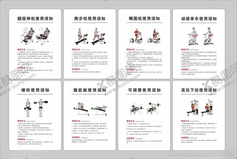 编号：23920703312221223455【酷图网】源文件下载-健身房器械使用须知