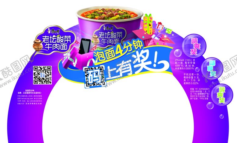 编号：95613509170752196372【酷图网】源文件下载-方便面广告