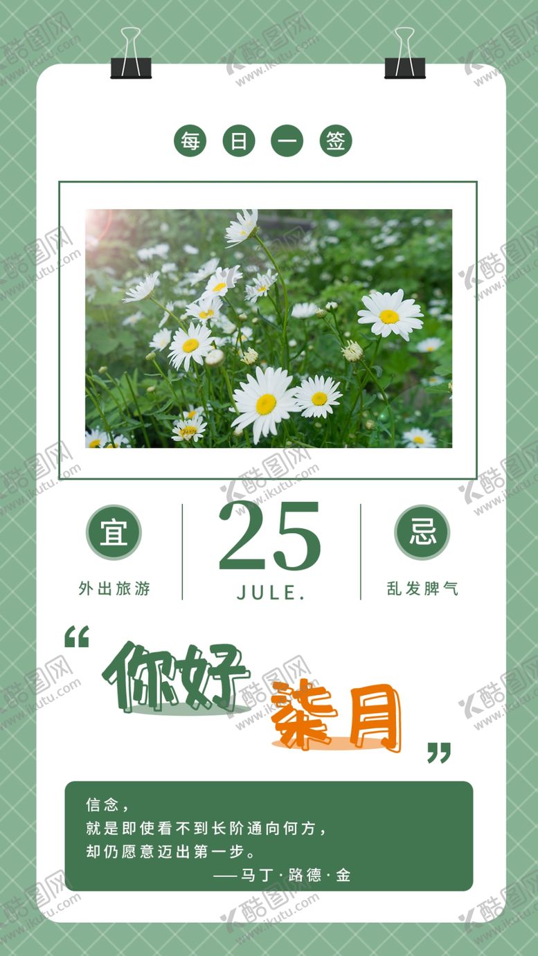 编号：98494310122259121274【酷图网】源文件下载-每日一签海报