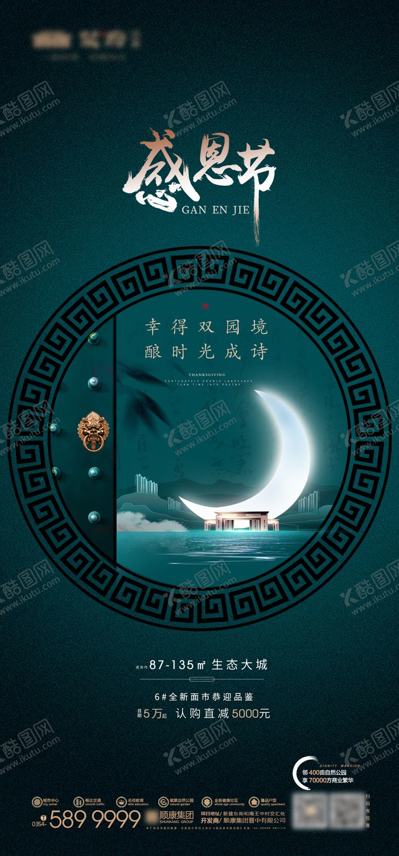 编号：92538311101642503081【酷图网】源文件下载-感恩节海报