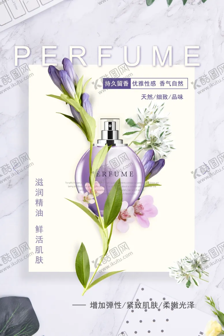 编号：26474407020927388356【酷图网】源文件下载-香水