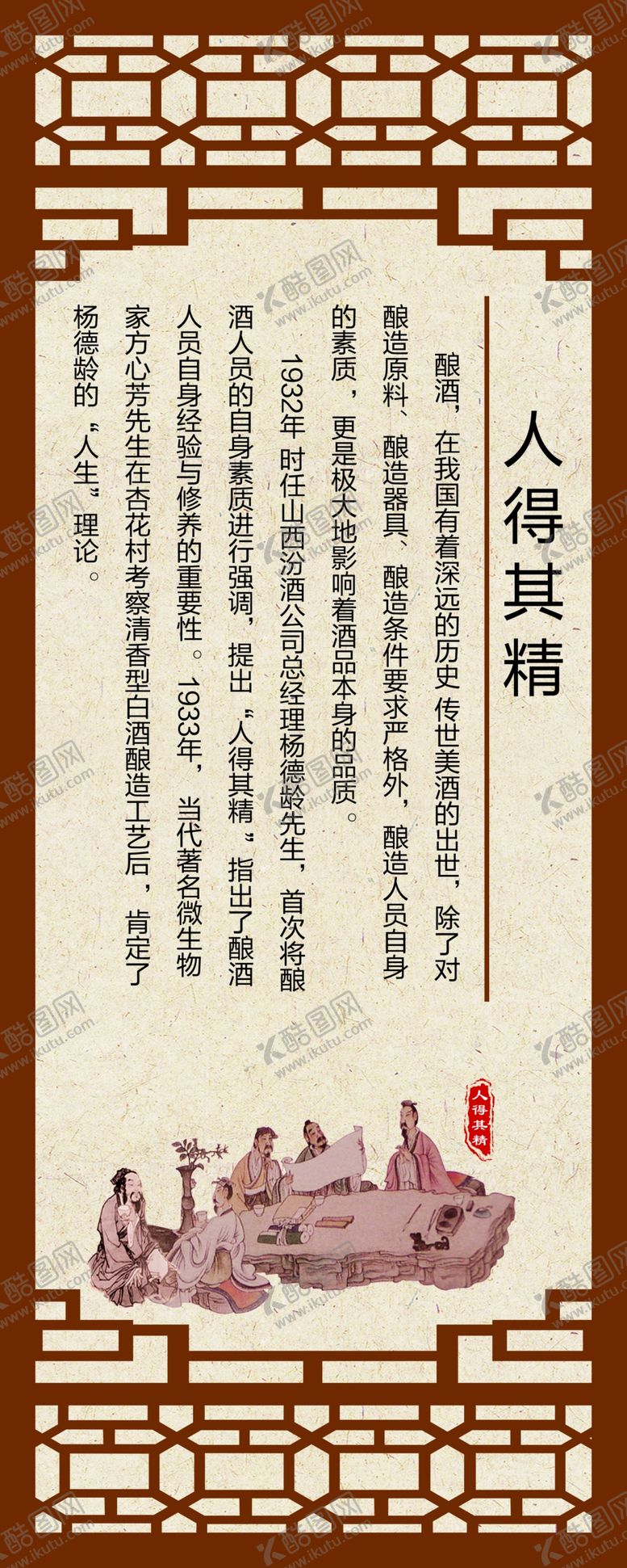 编号：32468904010837341957【酷图网】源文件下载-酒制作工艺人得其精