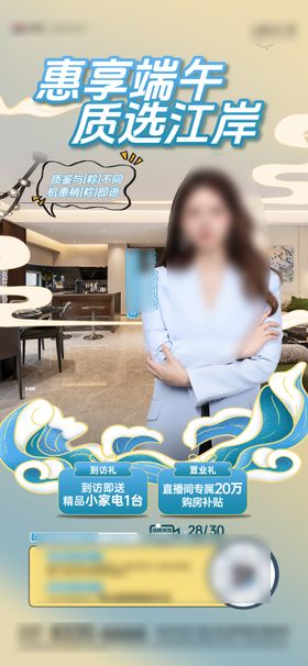 端午直播海报 