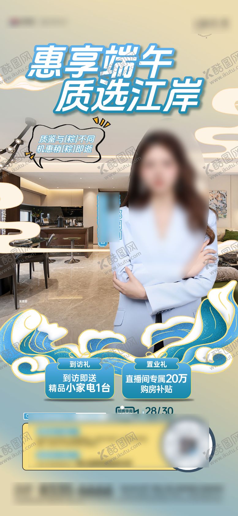 编号：16056206151337177316【酷图网】源文件下载-端午直播海报 