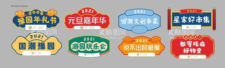 编号：35127511151156034930【酷图网】源文件下载-国潮美食异形堆头主题KT板