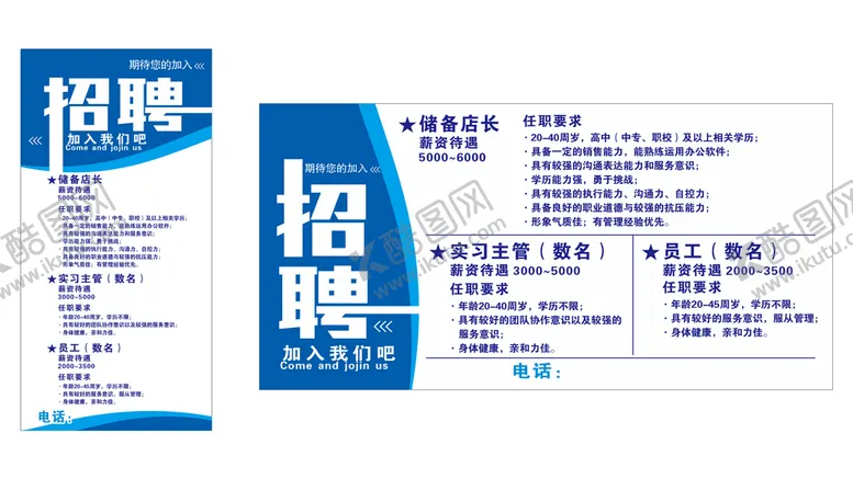 编号：94544210171624477658【酷图网】源文件下载-招聘