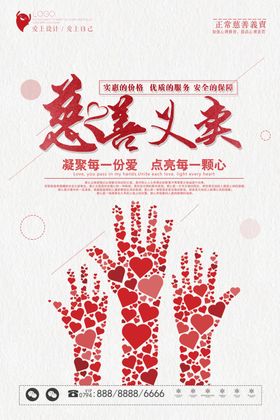 慈善活动海报