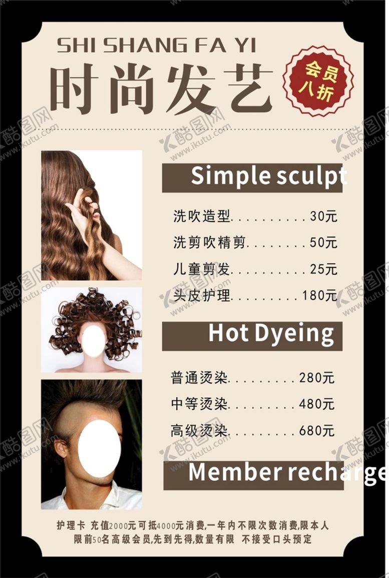 编号：69191212030504519773【酷图网】源文件下载-美发价目表