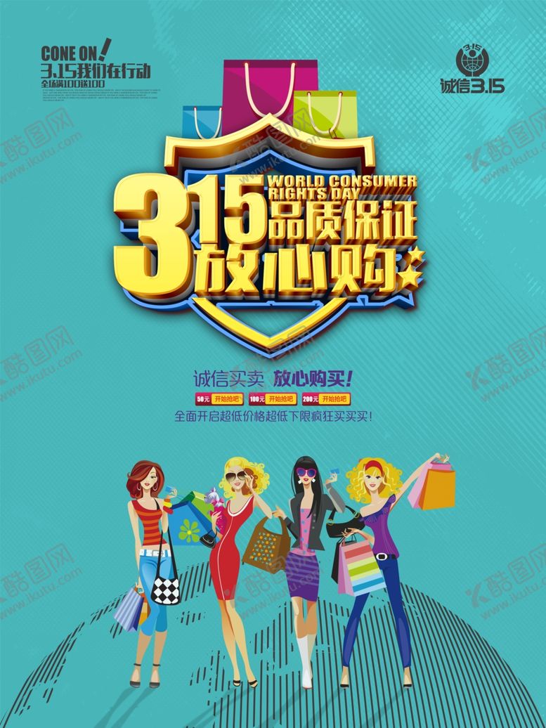 编号：43646310210900009158【酷图网】源文件下载-315海报