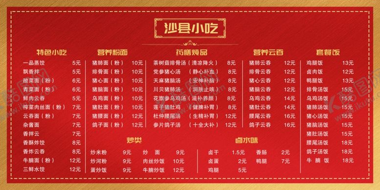 编号：42615105160124239369【酷图网】源文件下载-价格表