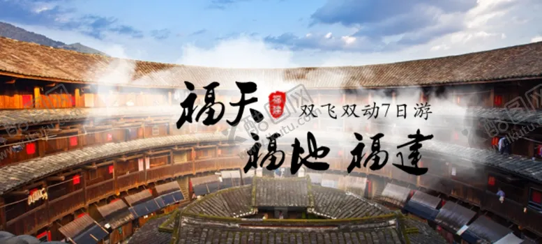 编号：81322806281501519008【酷图网】源文件下载-福建