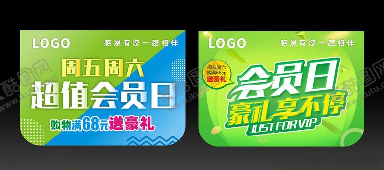 编号：87236710250726307331【酷图网】源文件下载-会员日吊旗