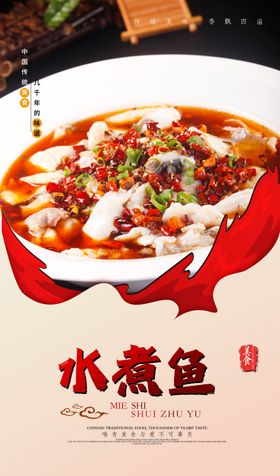 水煮鱼图片