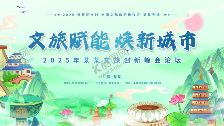 编号：12344410030121084665【酷图网】源文件下载-城市文化旅游推介会展板