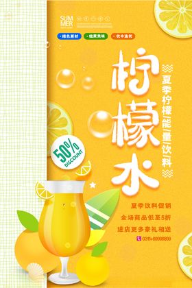 柠檬水