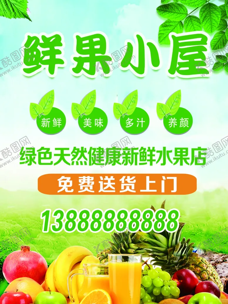 编号：83176009172206003589【酷图网】源文件下载-鲜果 蔬菜 海报