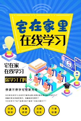 在线教育展板