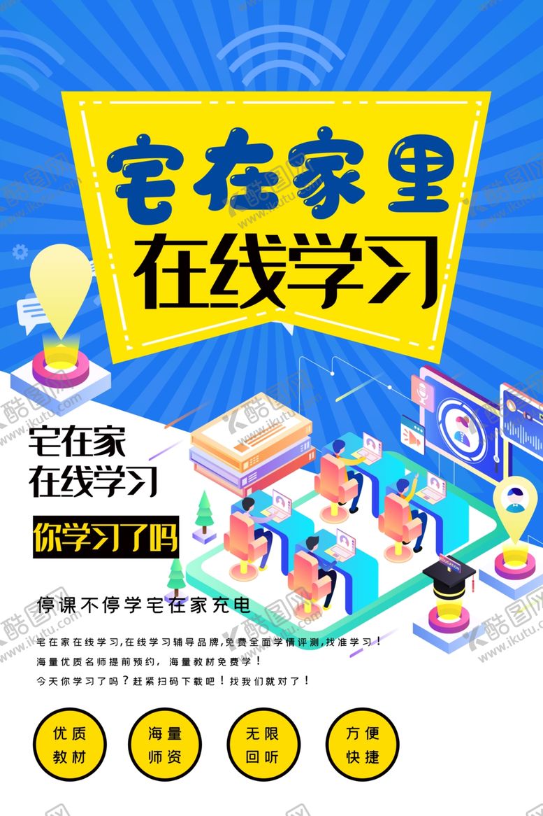 编号：36535801260139483430【酷图网】源文件下载-在线教育展板