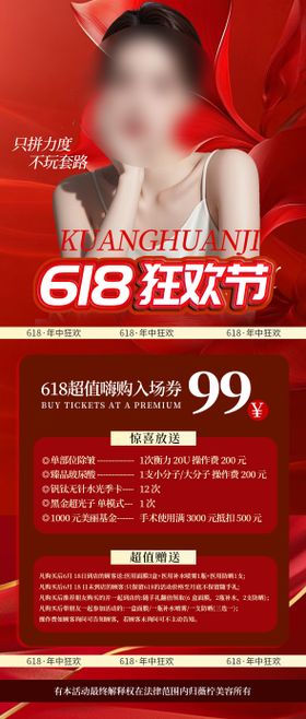 招商活动618海报