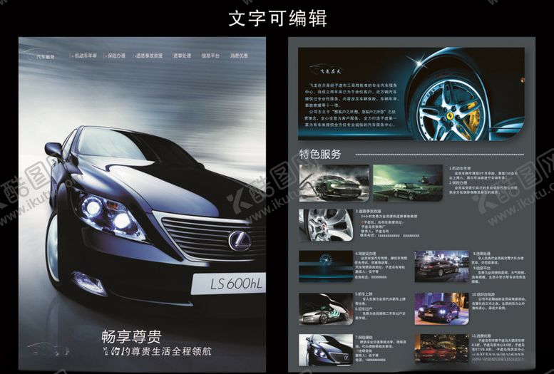 编号：95652909190922196580【酷图网】源文件下载-汽车传单