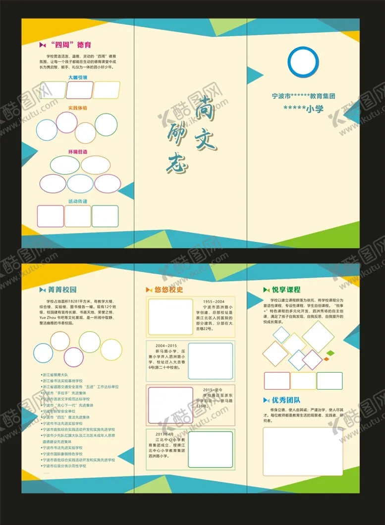 编号：33739910172113423125【酷图网】源文件下载-学校三折页