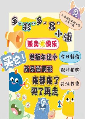 卡通小卖铺