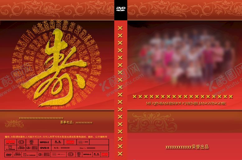 编号：62861110200922147024【酷图网】源文件下载-婚礼生日光盘 