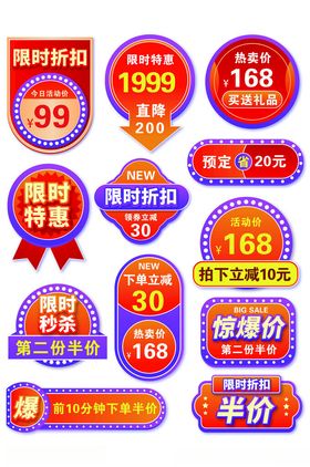 电商促销标签
