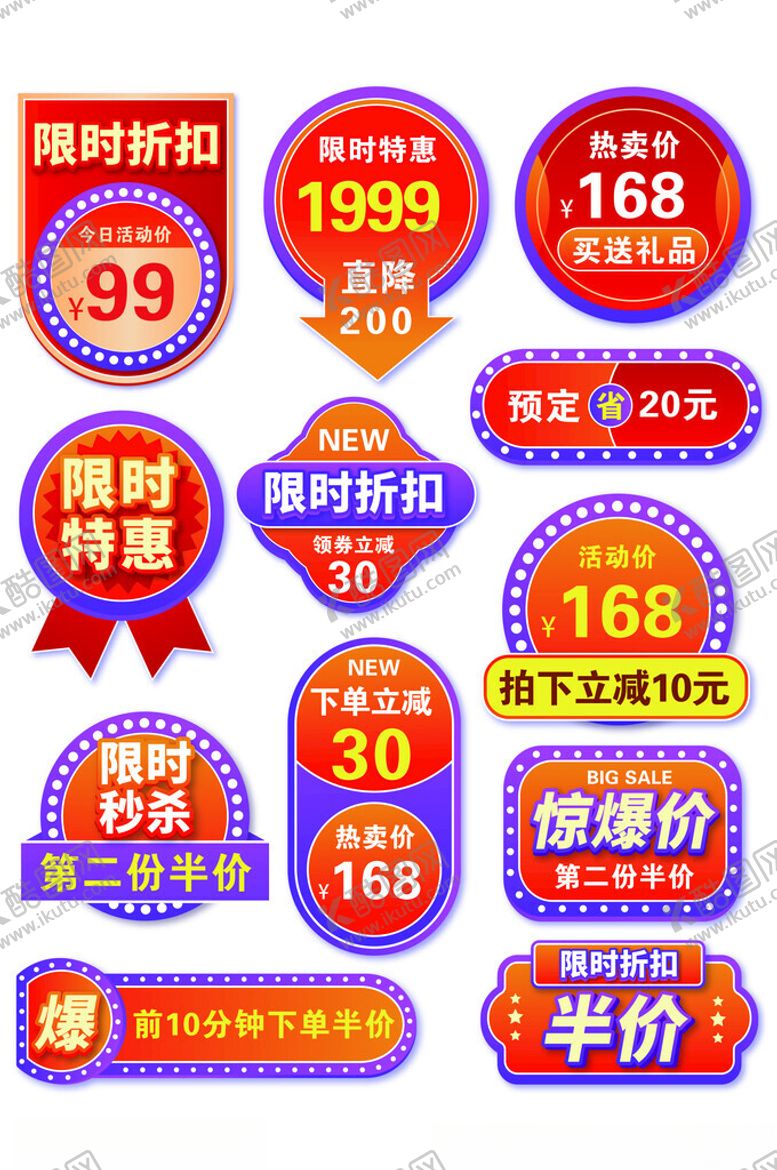 编号：77501511021817448145【酷图网】源文件下载-电商促销标签