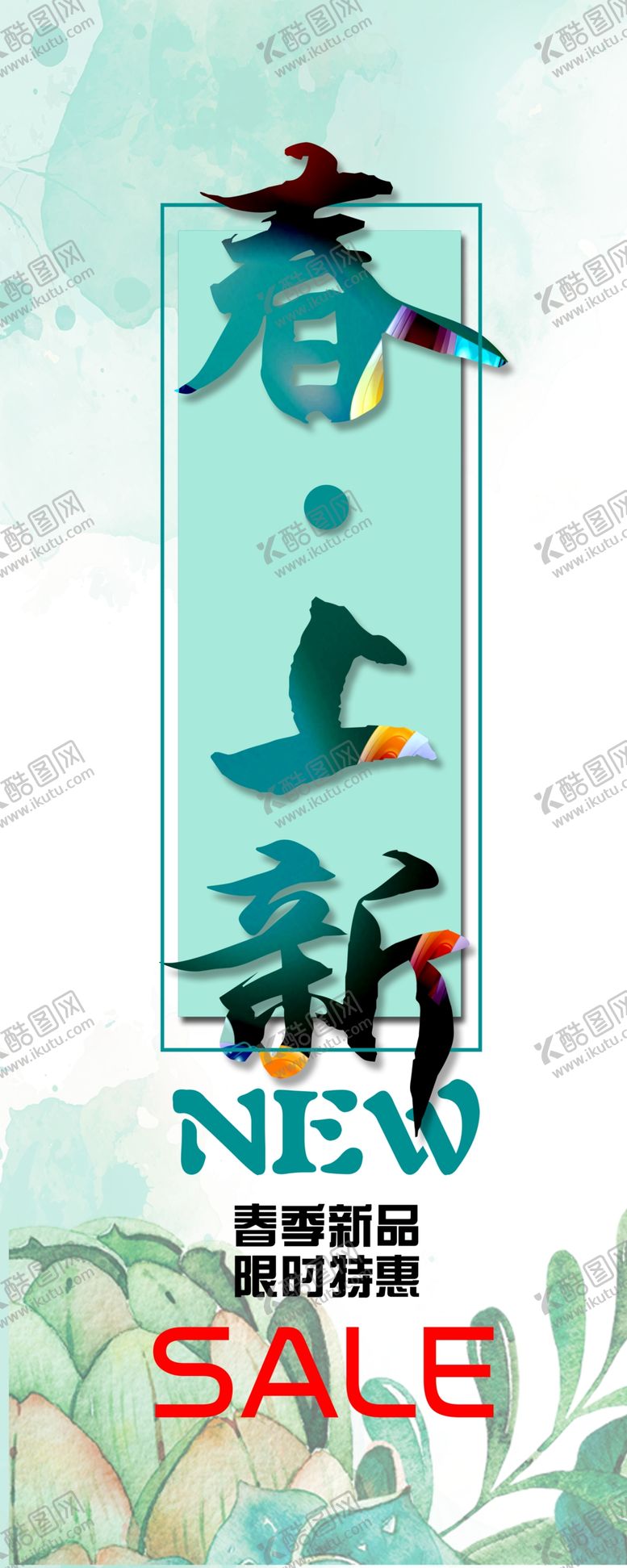 编号：96812309261540021760【酷图网】源文件下载-春天海报