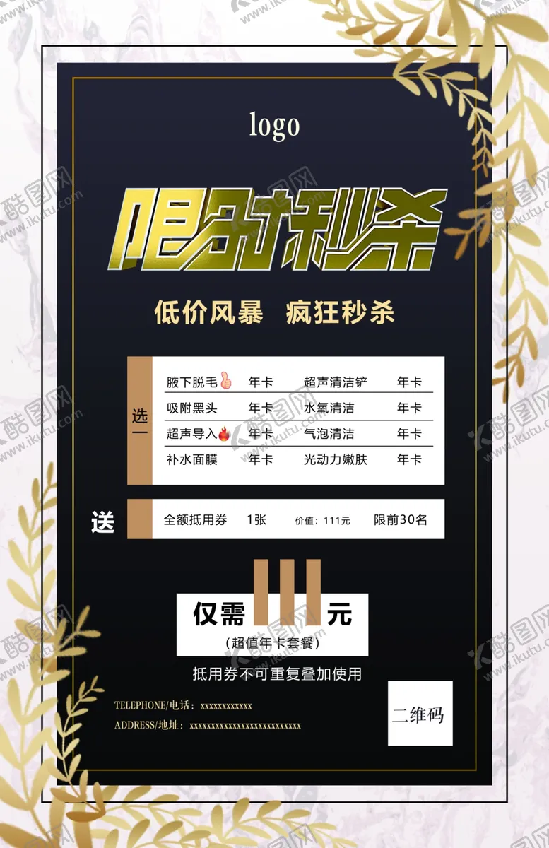 编号：65983806290548165940【酷图网】源文件下载-价目表美容院管理限时秒杀