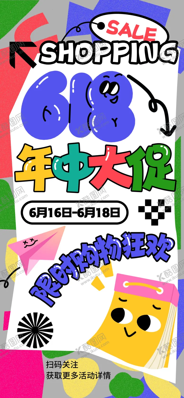 编号：56717001290803048914【酷图网】源文件下载-618年中大促
